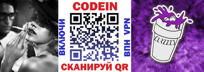 Кодеин Purple Drank Жердевка